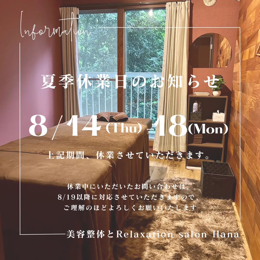 夏季休業日のお知らせ