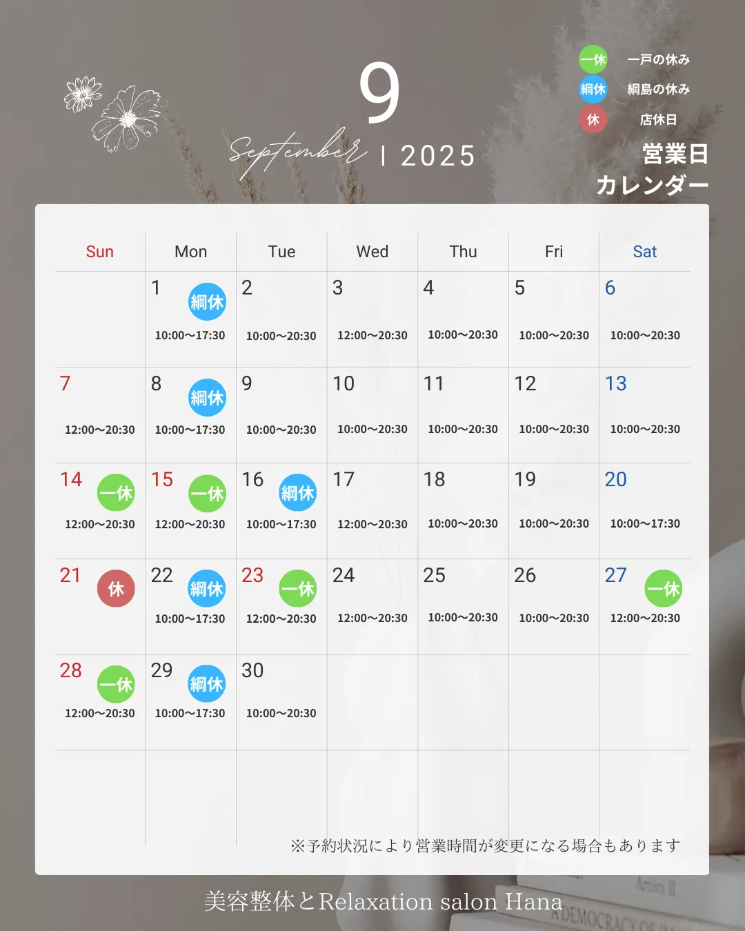 9月の営業日カレンダーのご案内です
