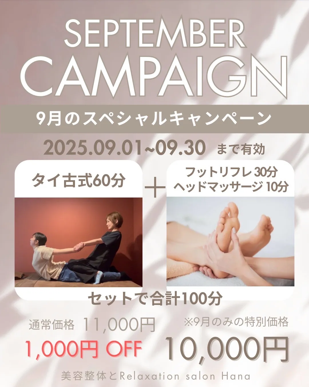 1,000円引き☆秋バテ対策コース11,000円→10,000円