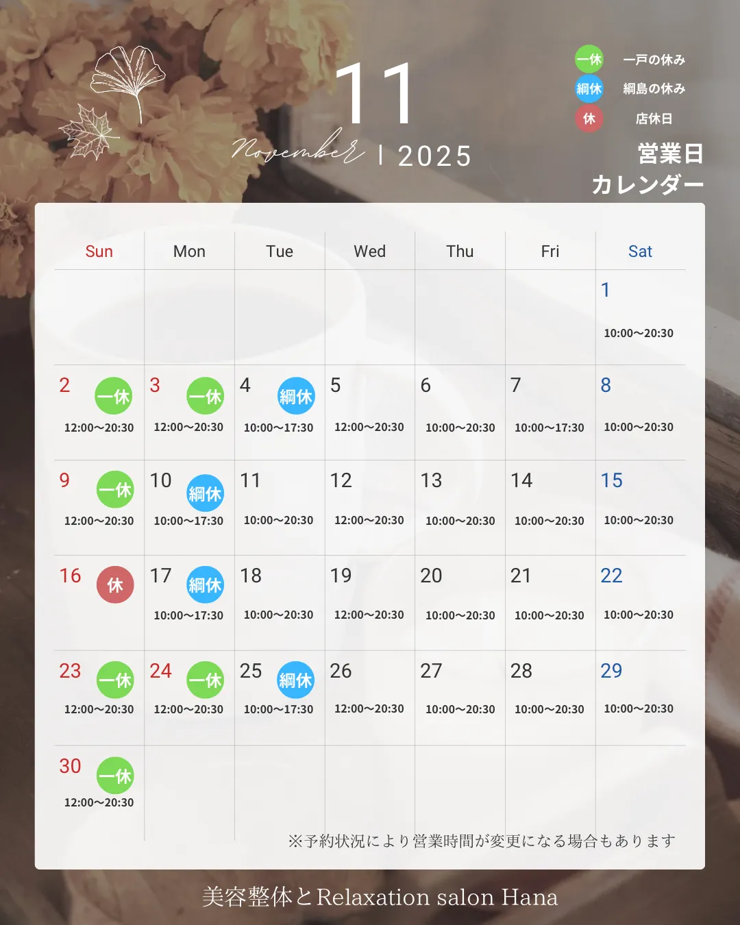 11月の営業カレンダーです