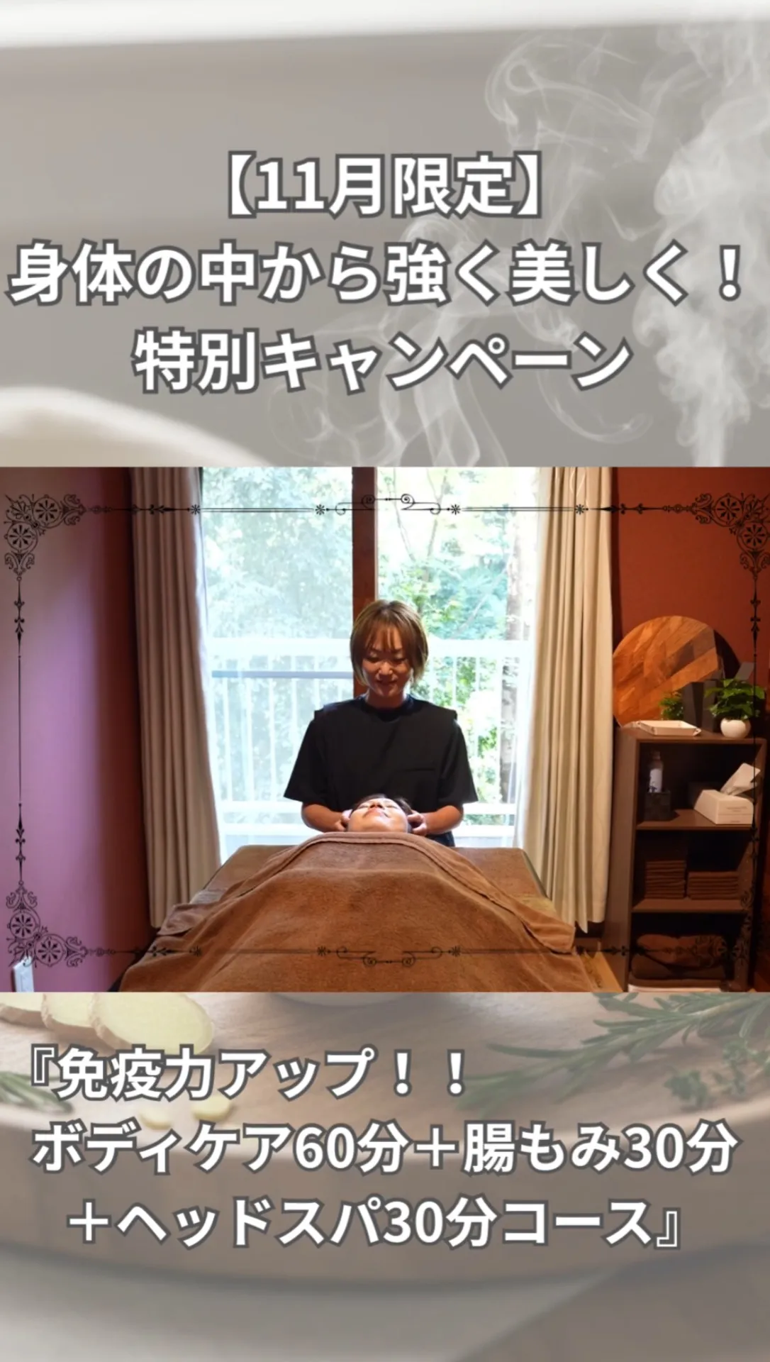 冬に負けない身体へ！免疫力強化・超豪華120分ケア