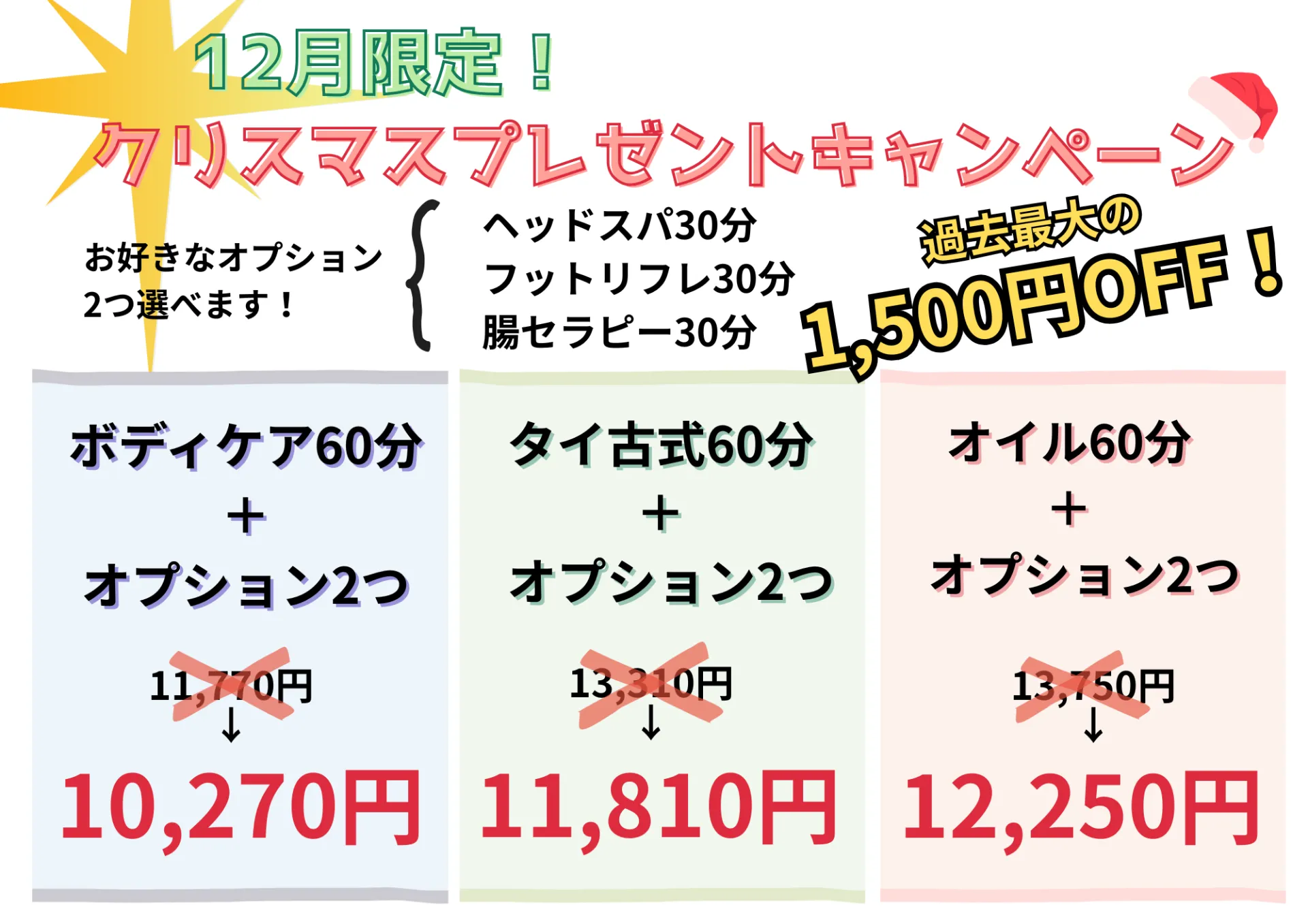 12月限定！クリスマスプレゼントキャンペーンのお知らせ