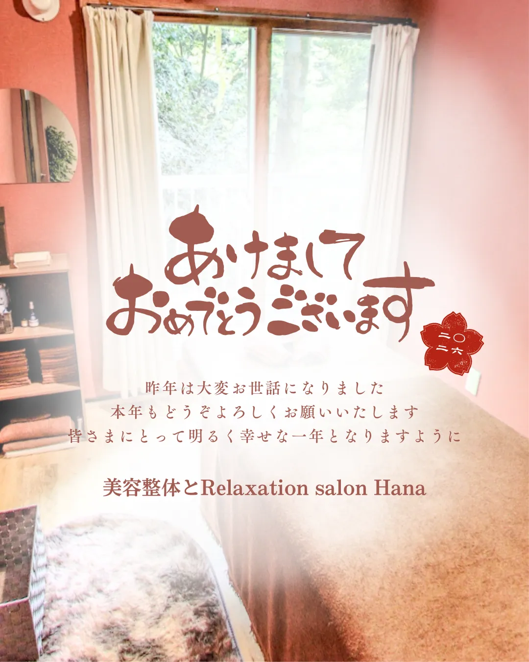 あけましておめでとうございます！🎍