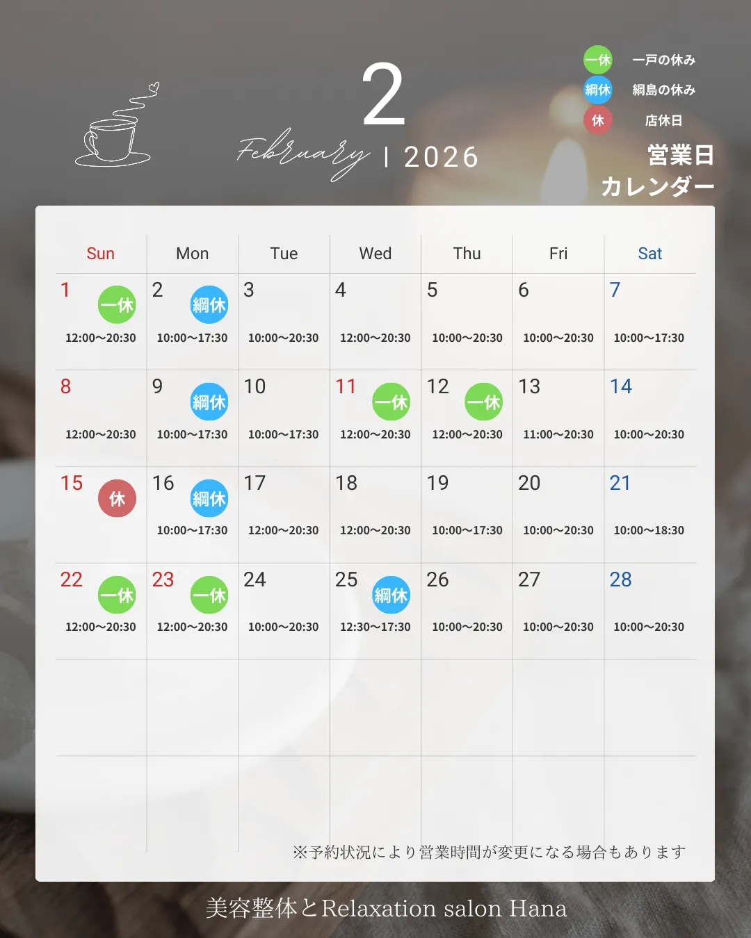 2月の営業カレンダーです