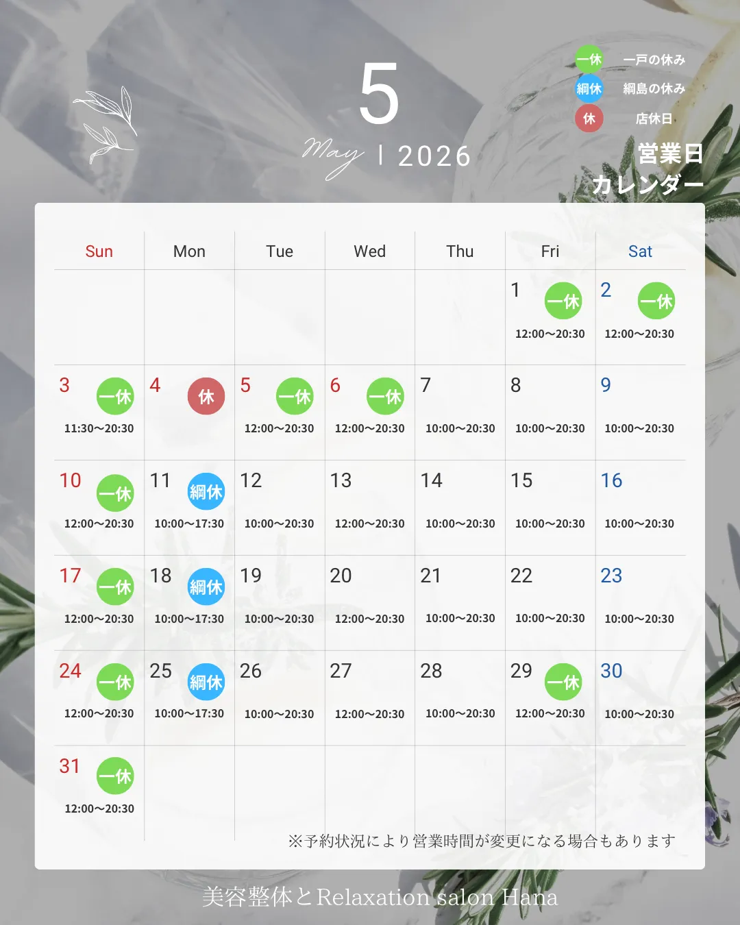 【文京区・駒込のマッサージ店、5月の営業カレンダーです】