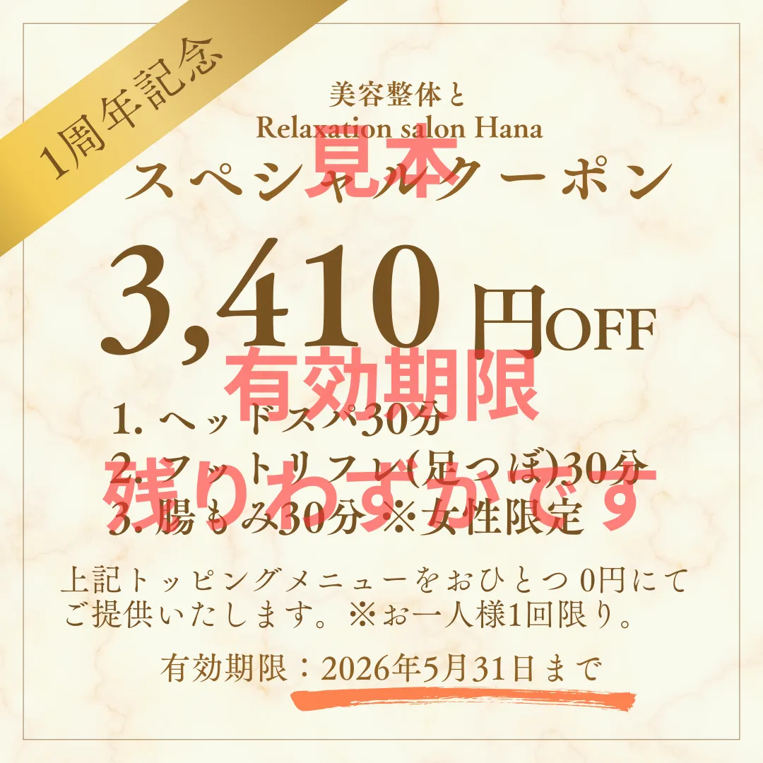 【文京区や駒込で整体・リラクゼーションをお探しの方へ🌸キャンペーンは5月31日まで】