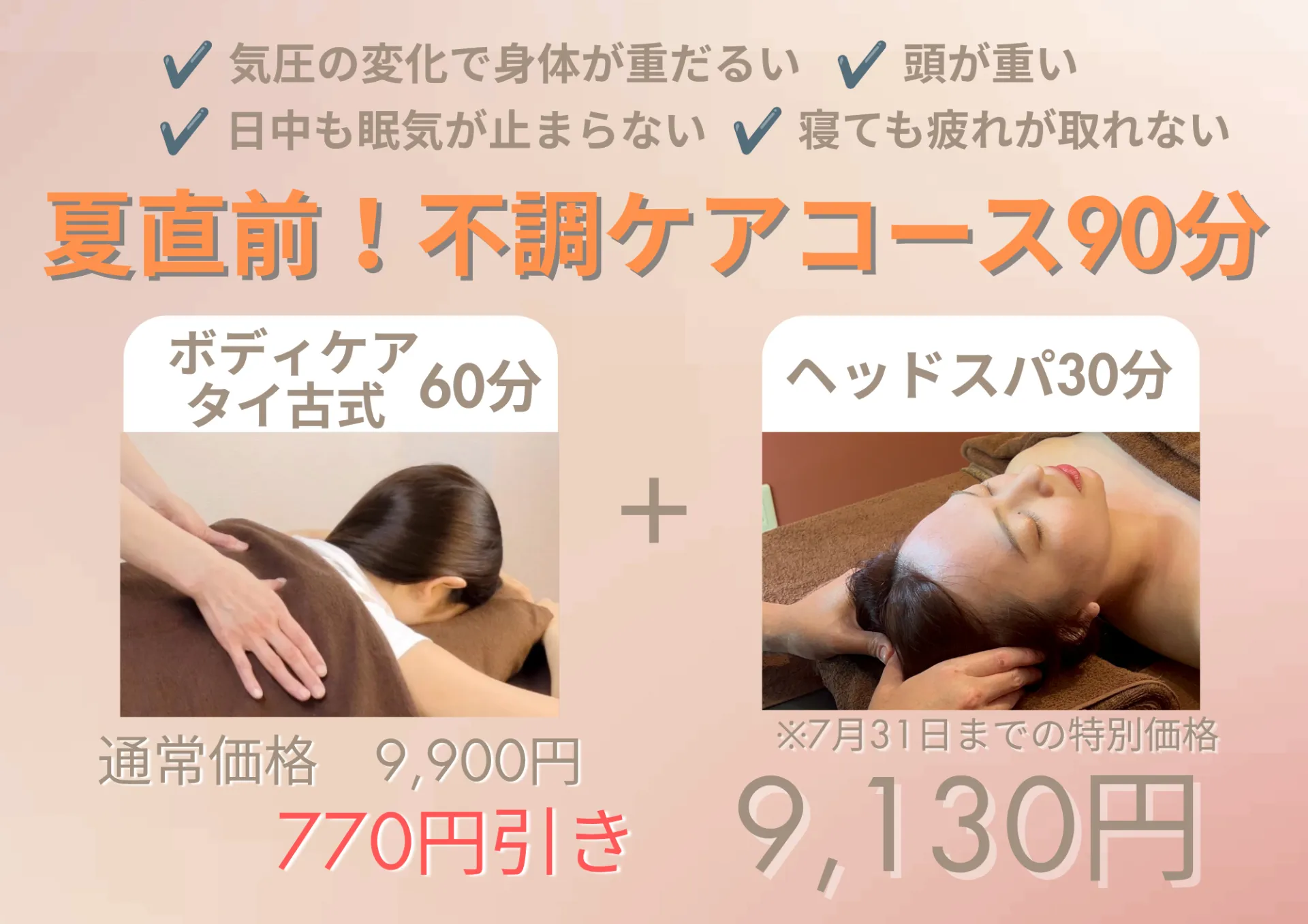 【7月キャンペーンのお知らせ】 駒込や本駒込で重だるさや眠気を感じてる方へ