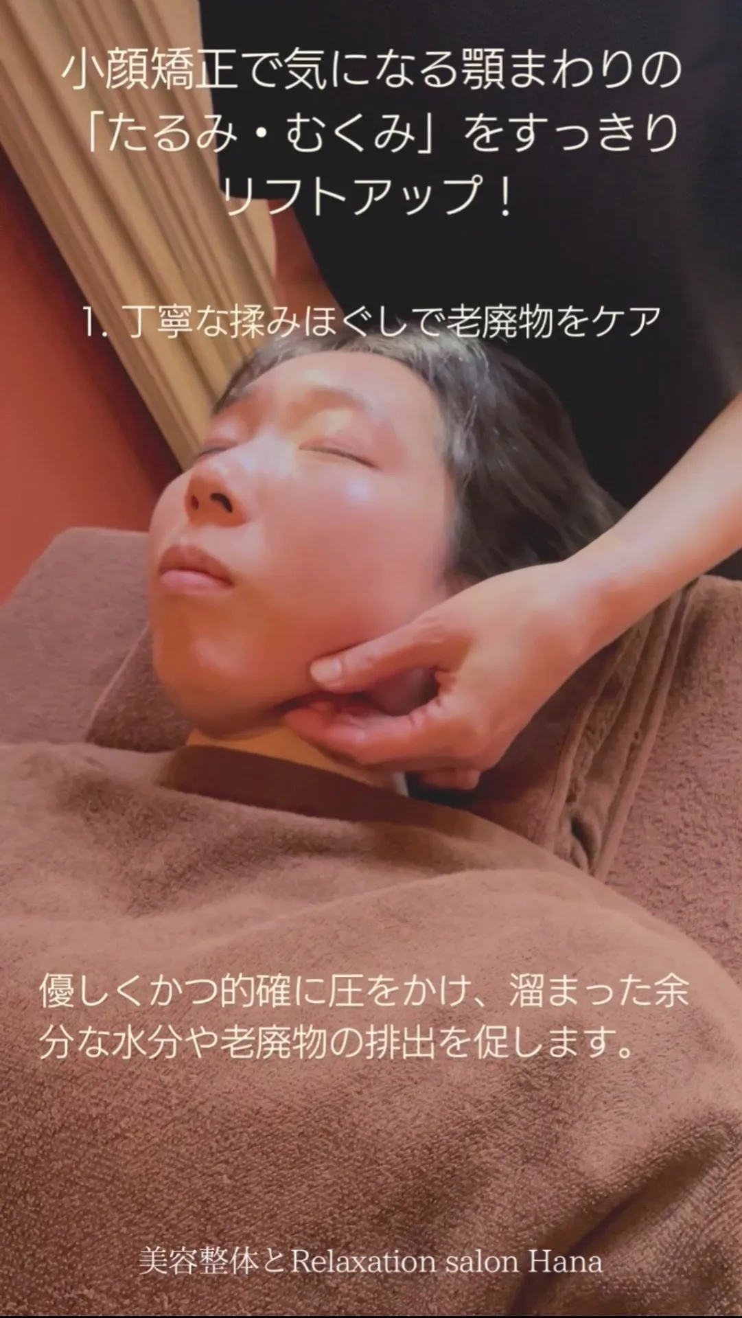 【フェイスラインのお悩み解決】小顔矯正で気になる顎まわりの「たるみ・むくみ」をすっきりリフトアップ!
