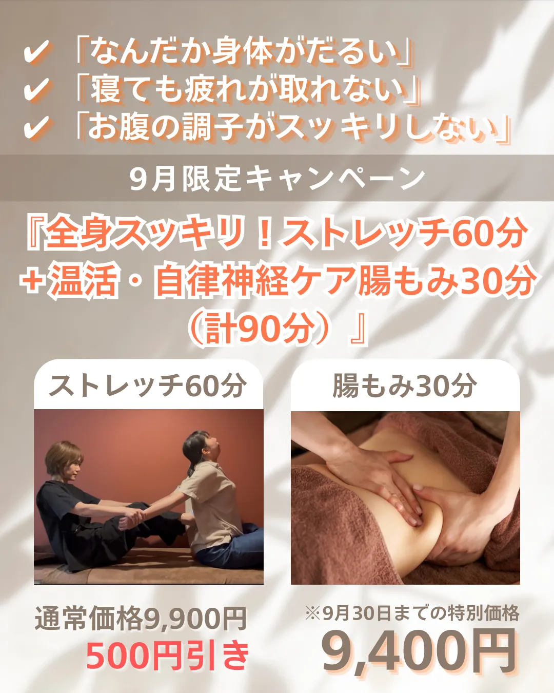 【9月限定】駒込で夏の疲れ＆秋バテをリセット！タイ古式ストレッチ×腸もみで内側から整う整肌・温活ケア